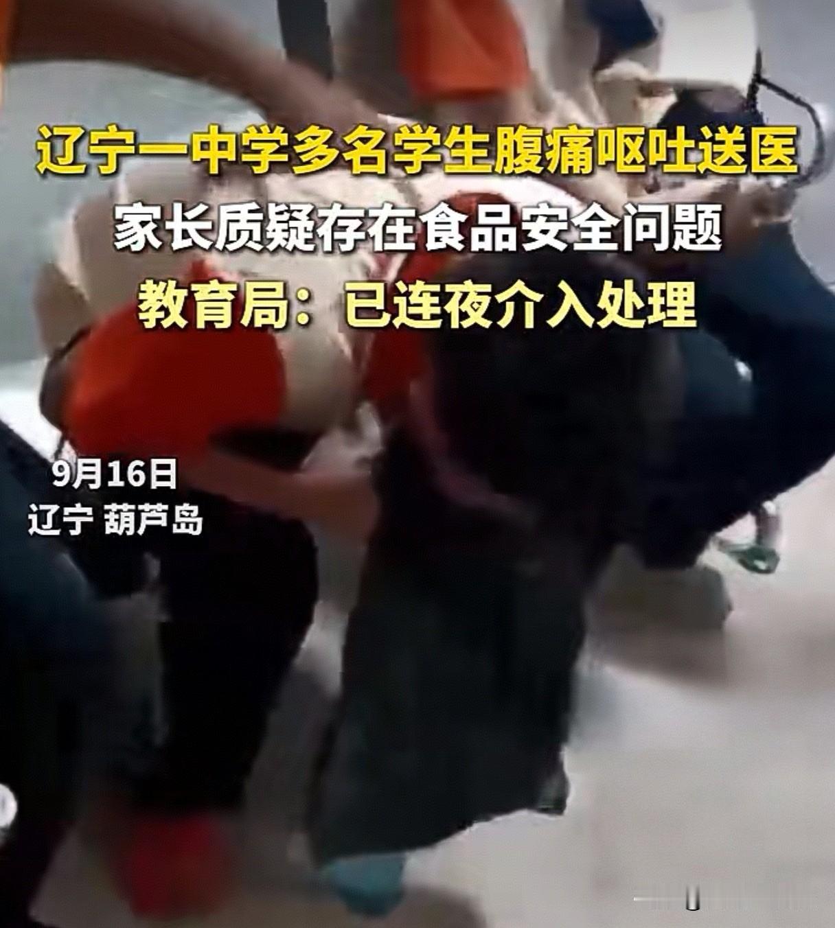 多名学生出现恶心、呕吐！9月17日当地通报：初判为学校食堂加工食品不当，引发急性
