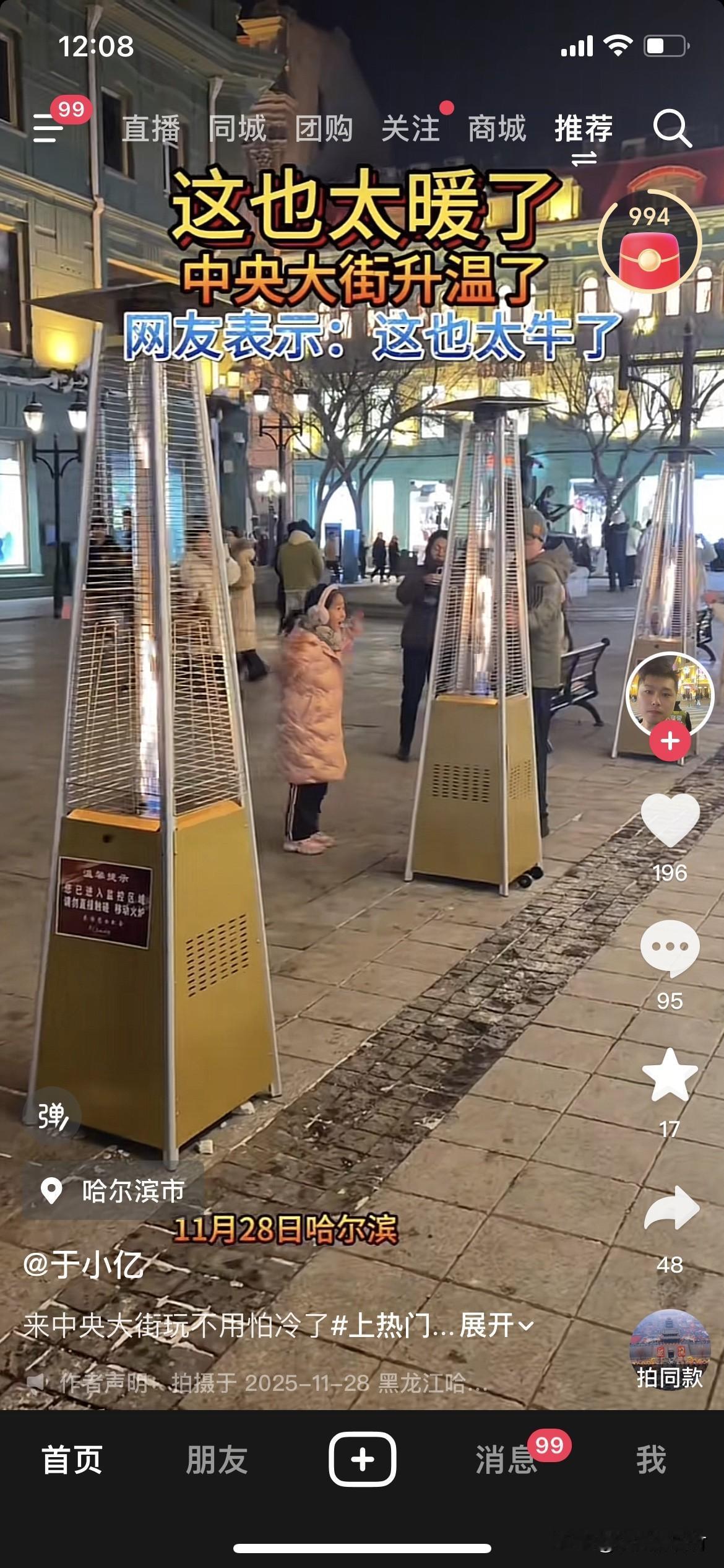 哈尔滨又整活了。[赞][赞][赞]
哈尔滨中央大街升温了。
这个冬天也太温暖了吧