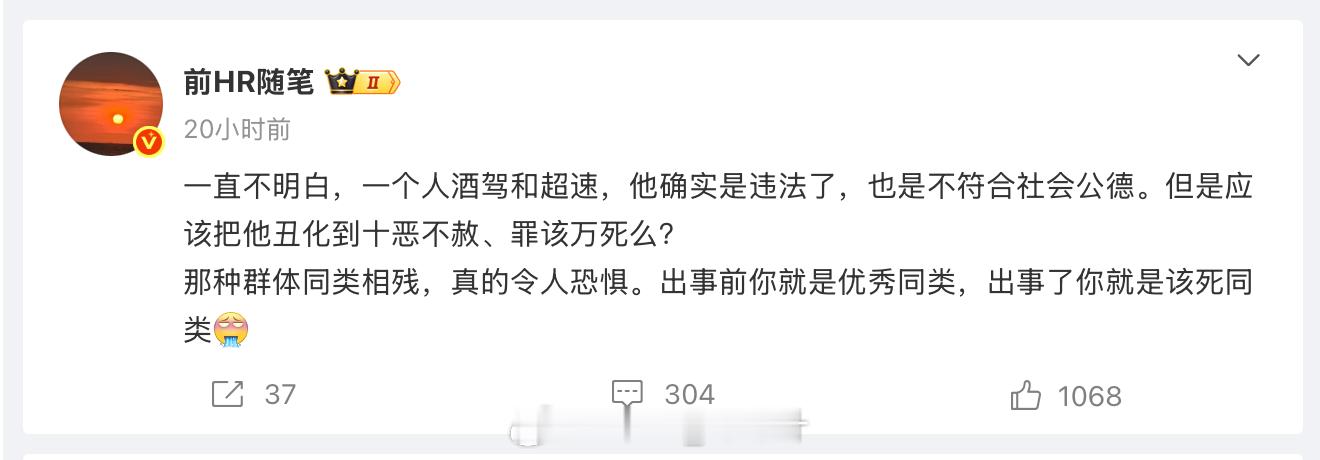 这种提出“不应该丑化酒驾者，酒驾并非十恶不赦”的人，竟然能成大 V...平台为啥