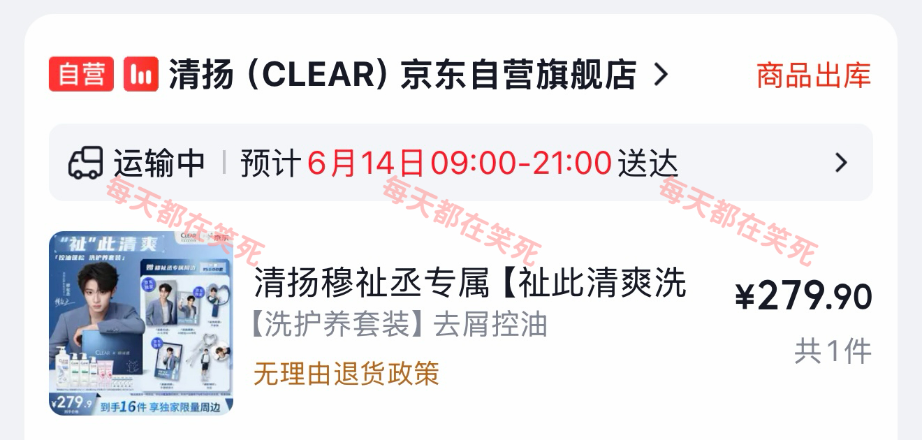 清扬品牌高能代言人穆祉丞 追加了10个套组送人支持丞丞请对我心肝好点儿，谢谢那个