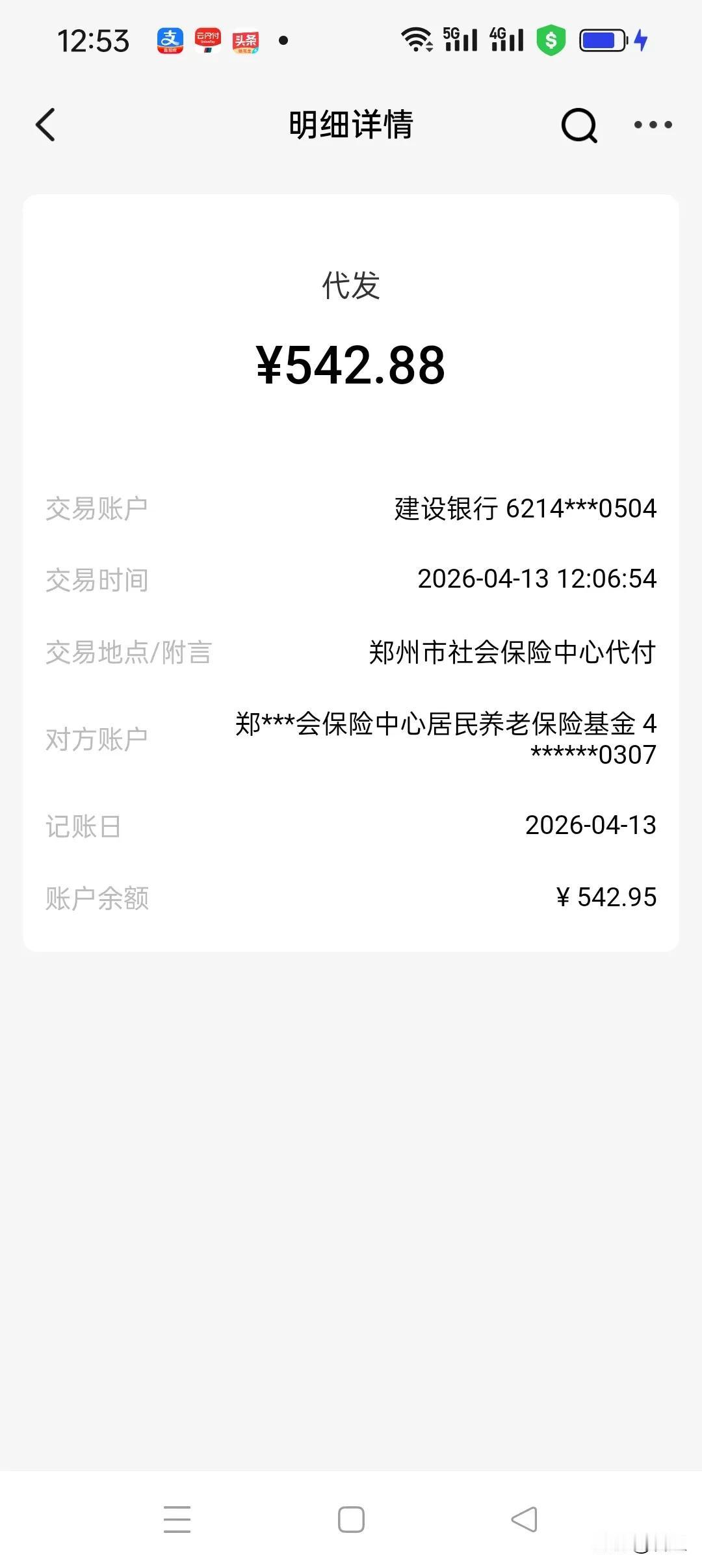 养老金准时到账，比养孩子都听话，风雨无阻！