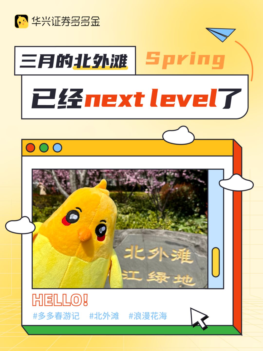WOW🥰三月的北外滩已经next level了
