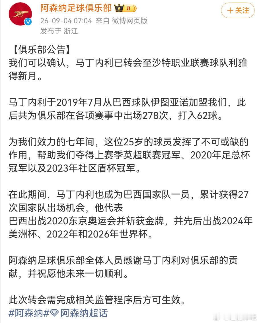 新月签下马丁内利马丁内利回应转会利雅得新月 利雅得新月官方宣布，正式从阿森纳签下