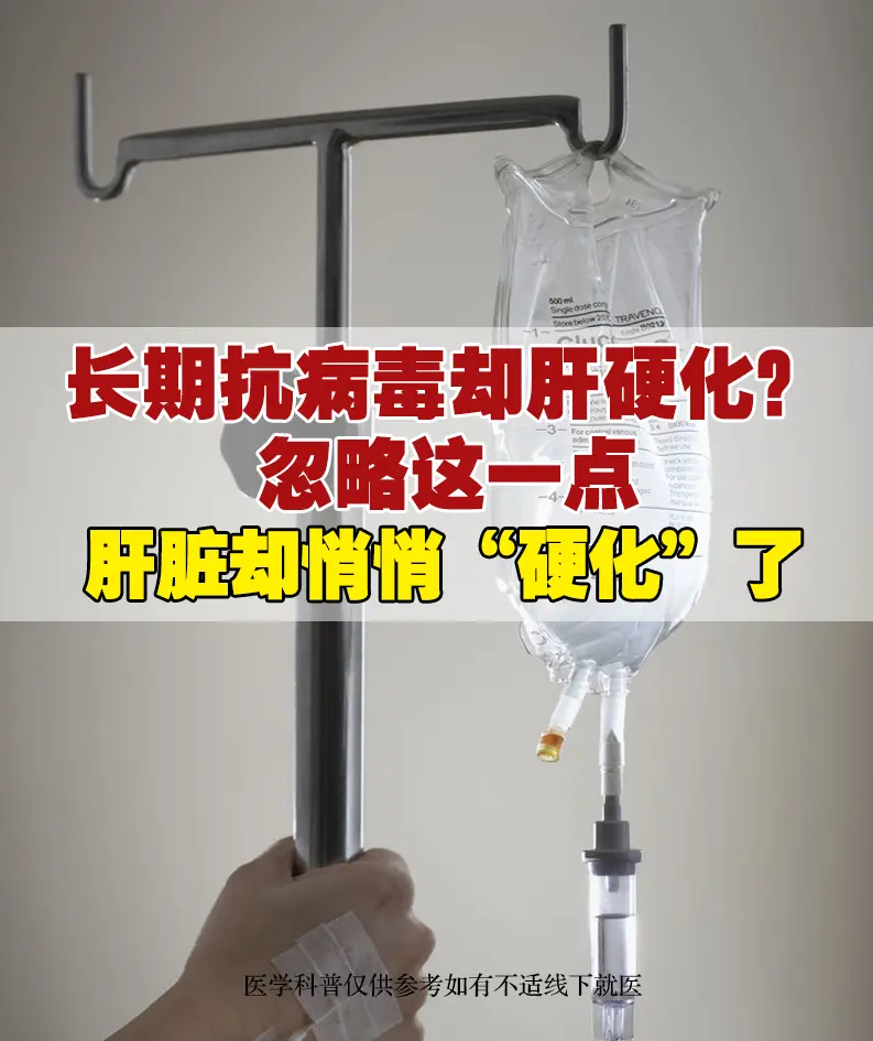 前不久，接诊了一位42岁的菏泽患者。吃恩替卡韦7-8年，起初因乏力、食...