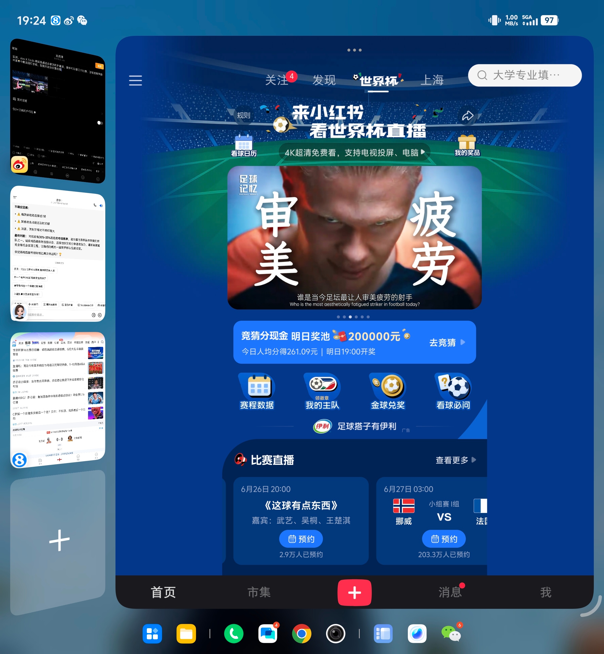 实测，vivo X Fold6 确实是最适合看球的折叠屏，最多可以看四个比赛，还