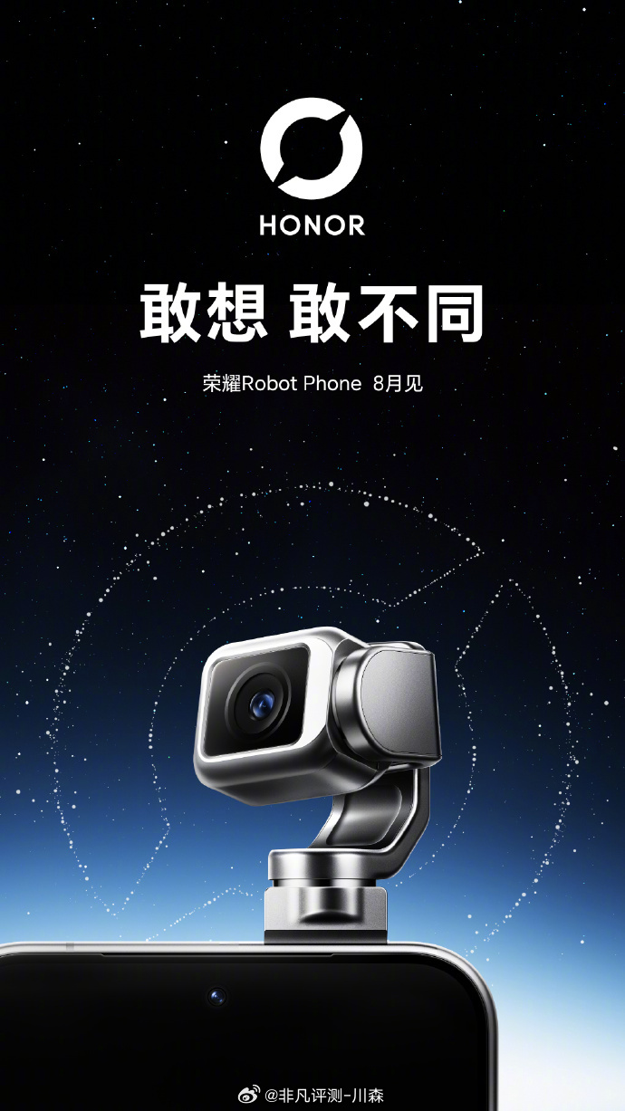 荣耀Robot Phone8月见。 