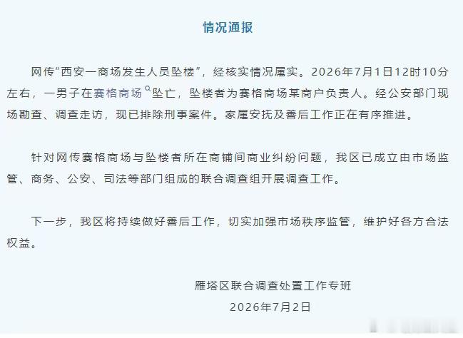 官方通报西安赛格商场一男子坠楼谁都有撑不住的时刻，压力积攒太久容易思想偏激。学着