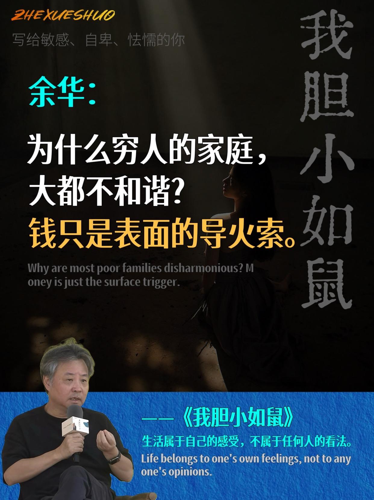 被余华的文字戳到了！余华说长期指责和打压家人的人，不是蠢，就是坏。余华...