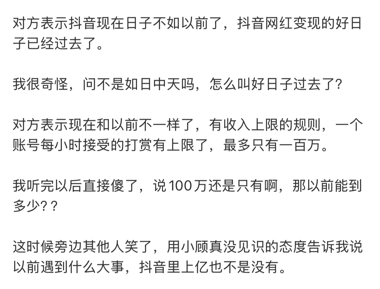 以前觉得抖音里那些打PK的为了打赏完全没有下限现在能够理解了为了没有上限的打赏铤