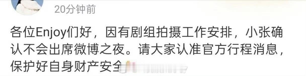 王楚然、张婧仪家也宣布不去微博之夜了？ 