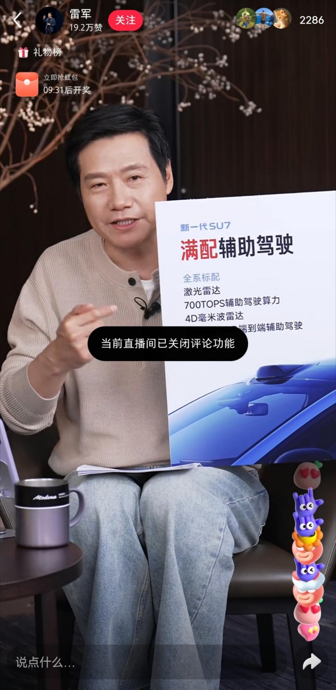 雷军直播有一些平台是不开评论功能的昨天看了一会儿，说个话小心翼翼的 