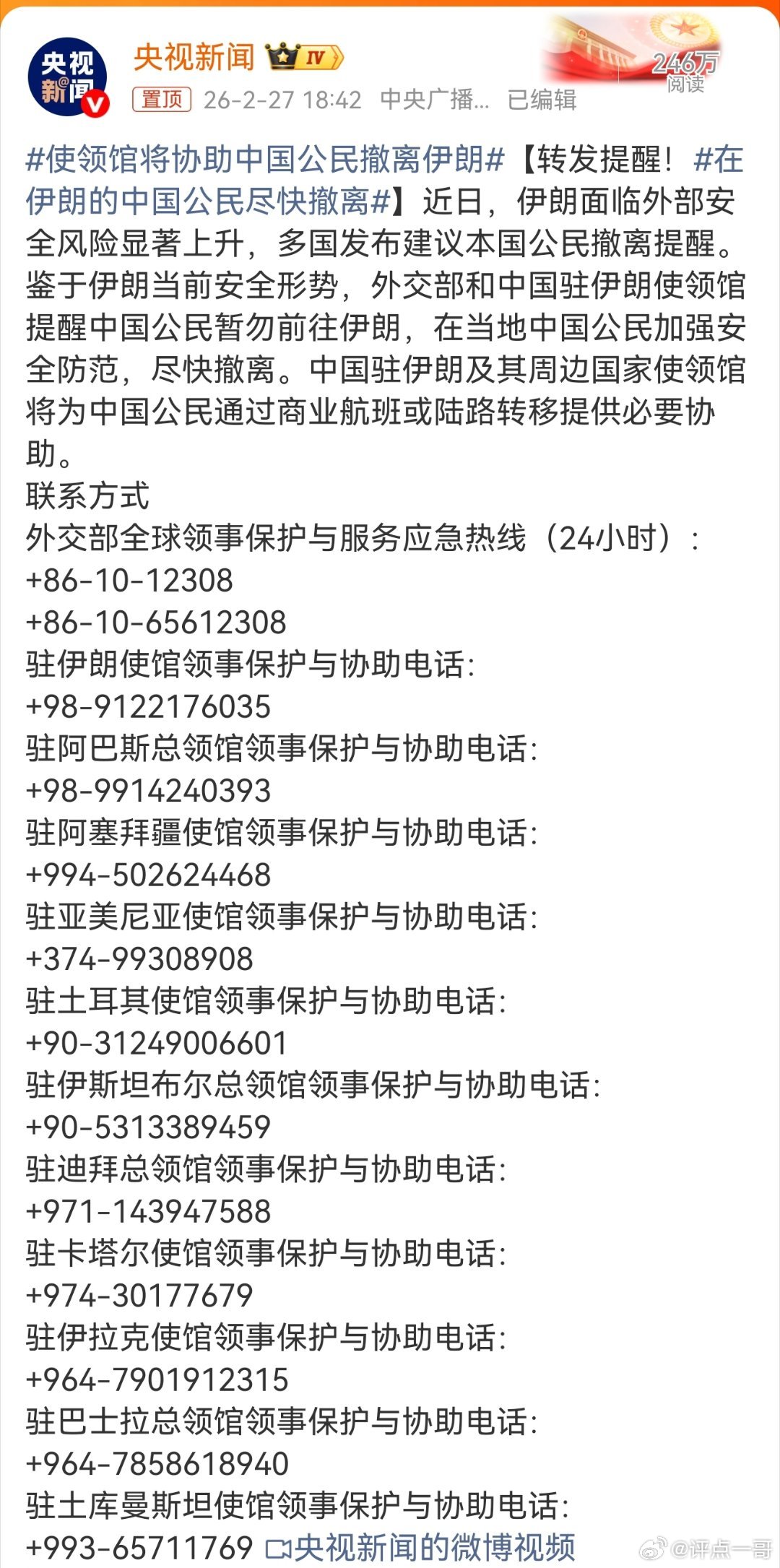美国大兵压境极限施压，伊朗强硬反击，安全问题突出。使领馆协助中国公民撤离伊朗！使