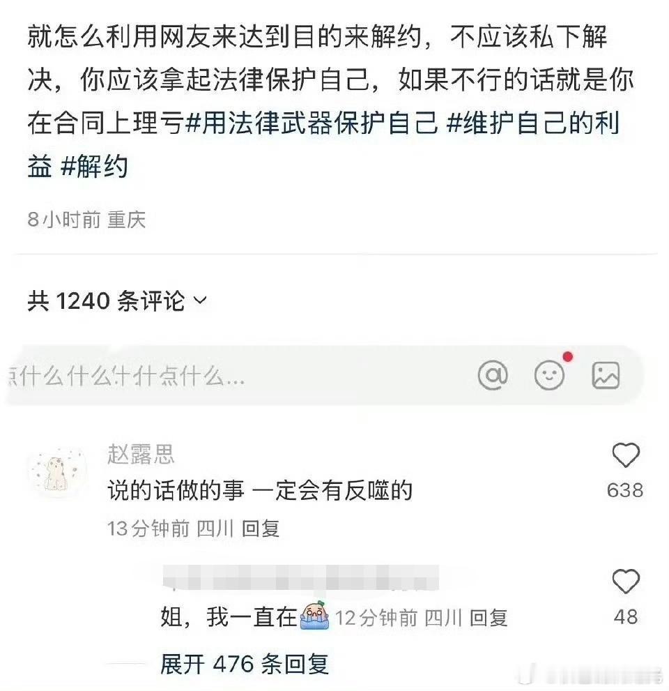 赵露思回应利用网友解约赵露思怼利用网友解约 有网友说赵露思利用网友达到解约的目的