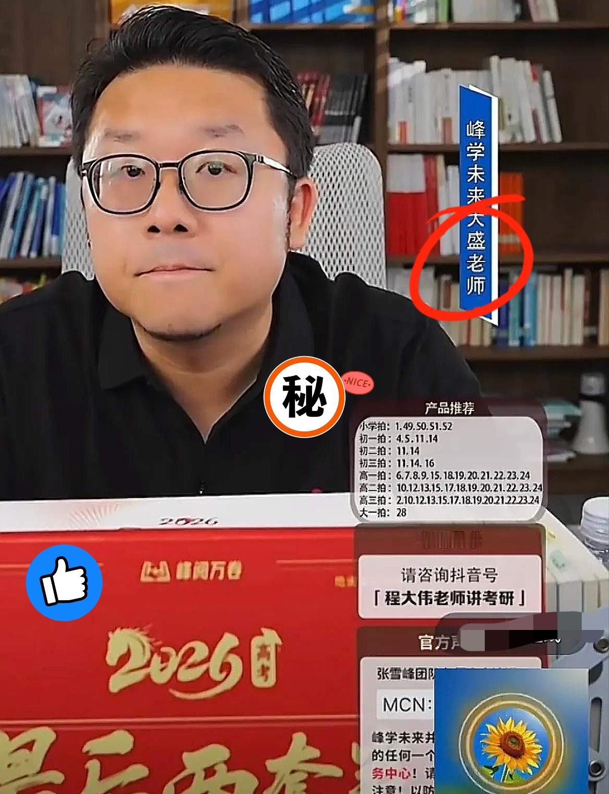 你们有没有发现，
张雪峰走后，
他公司的老师都出来开直播了，原来这才是公司最稳妥