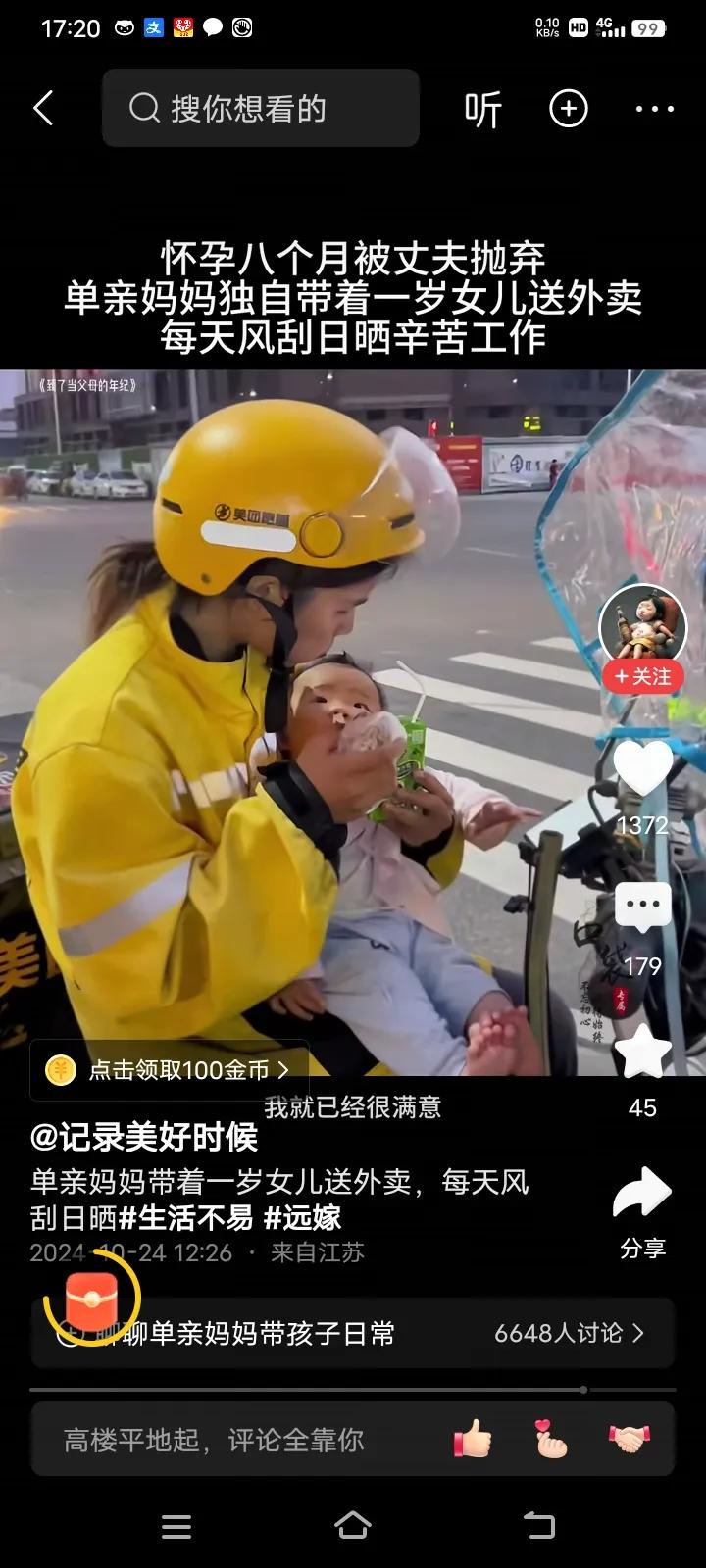 江苏的一个单亲妈妈带着一岁的女儿送外卖，引起了千万网友的感动！

原来单亲妈妈之
