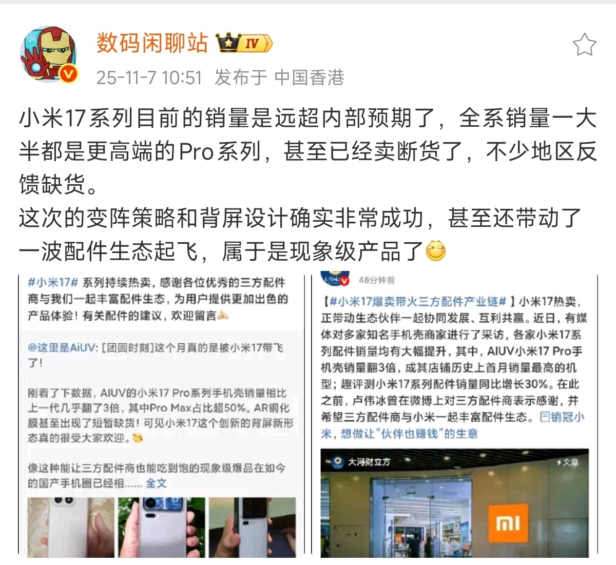 小米17爆卖带火三方配件产业链当第三方给小米17 Pro系列做的背屏膜都供不应求