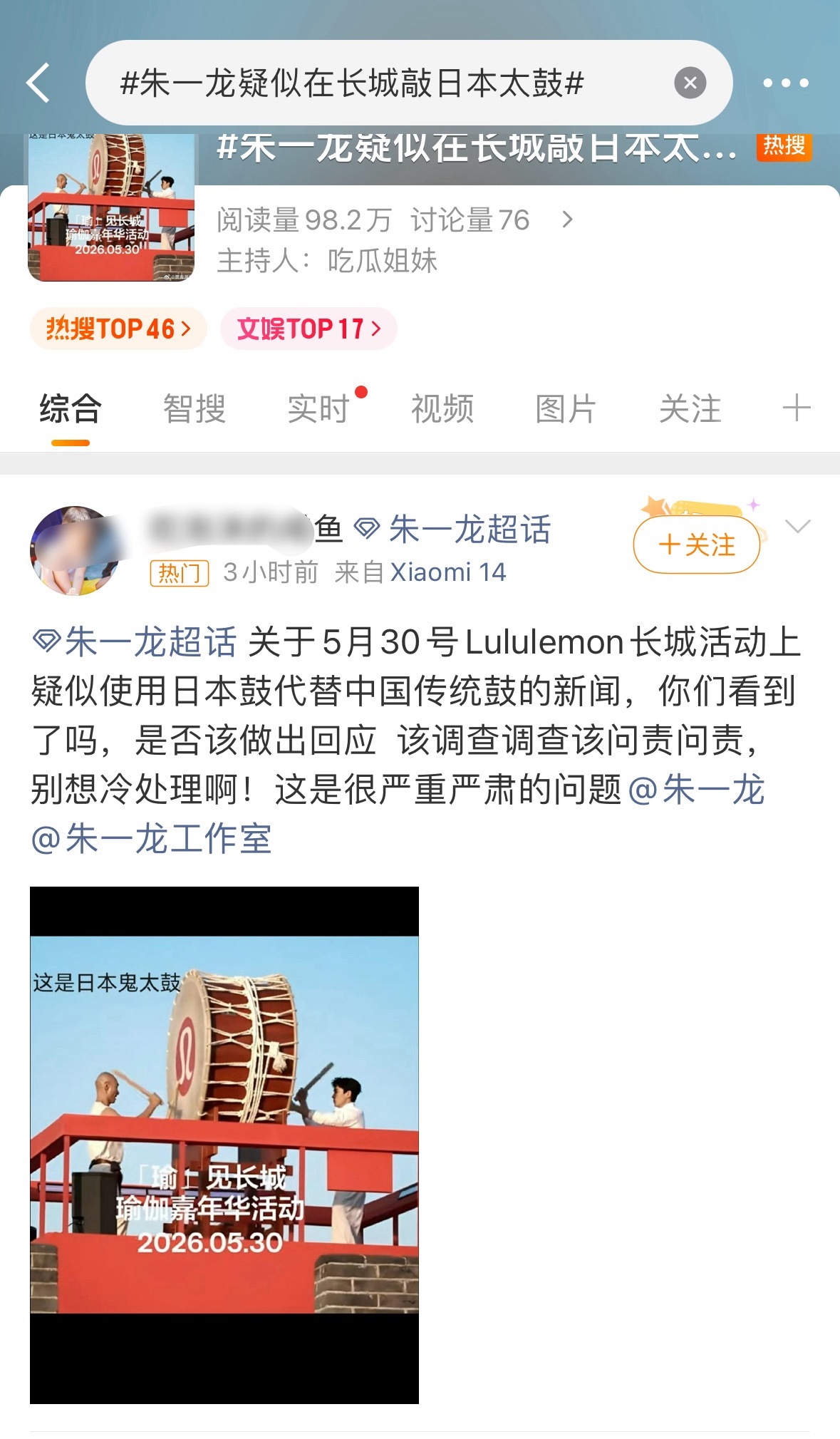 卧槽，朱一龙？日本太鼓？什么情况？