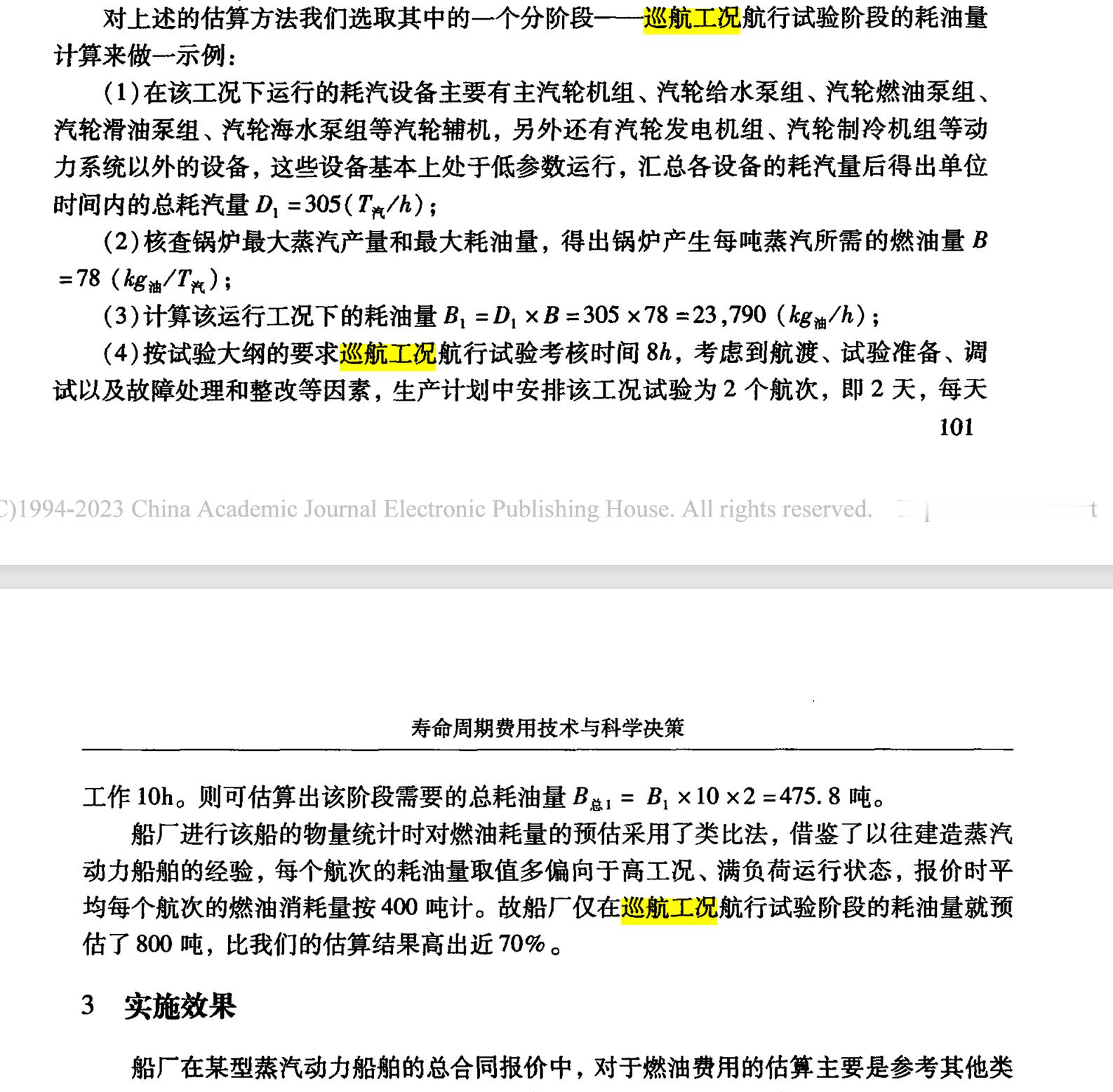 大辽在试验航行期间的燃料计算案例根据案例中给出的数据，结合大辽蒸汽动力系统的总功