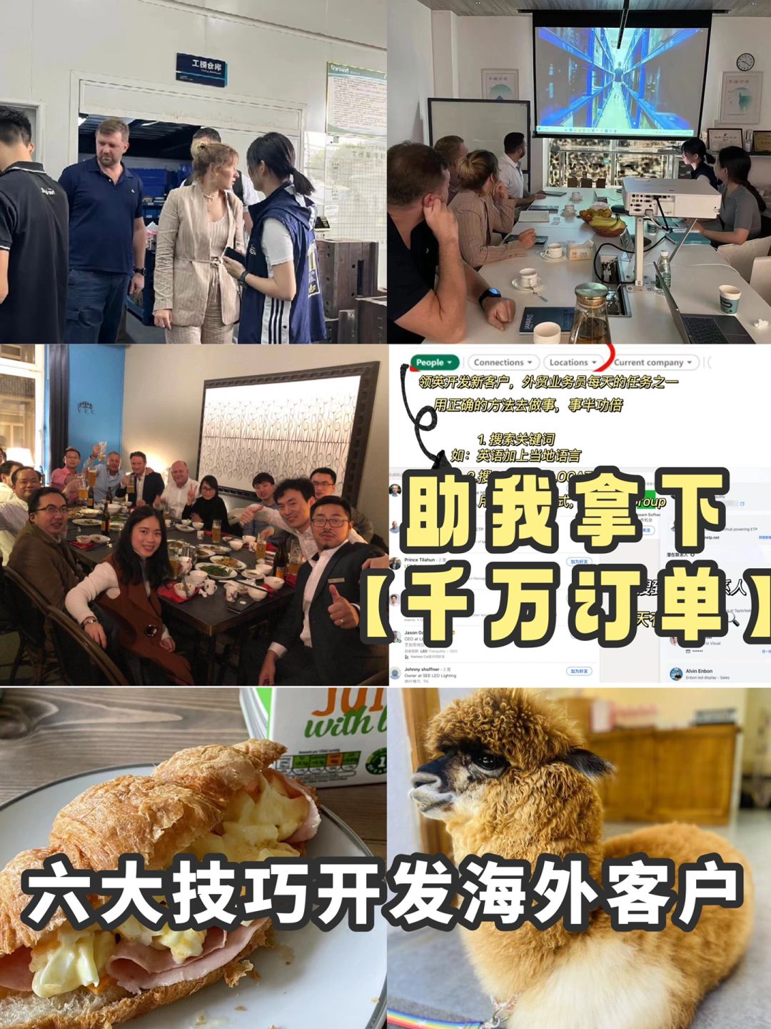 六大技巧开发海外客户，助我拿下千万订单