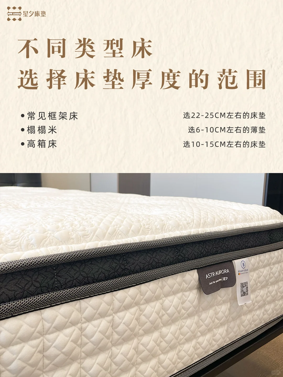 纠结床垫厚度看这里！