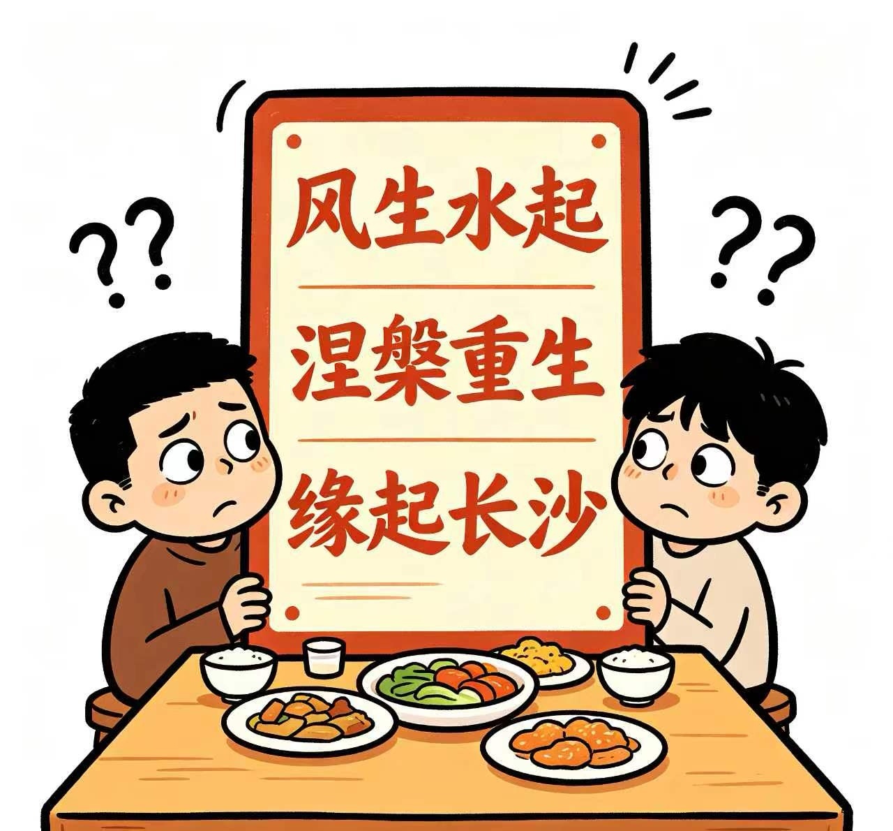 谢霆锋认为菜单不应该被过度包装一饭封神 看到有故事的菜名反而更想点来试试！创意不