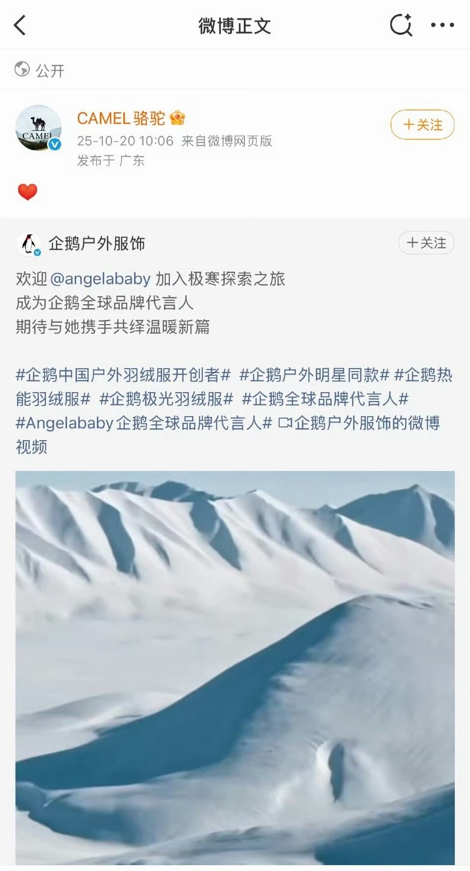 骆驼转发了Angelababy新代言 ​​​