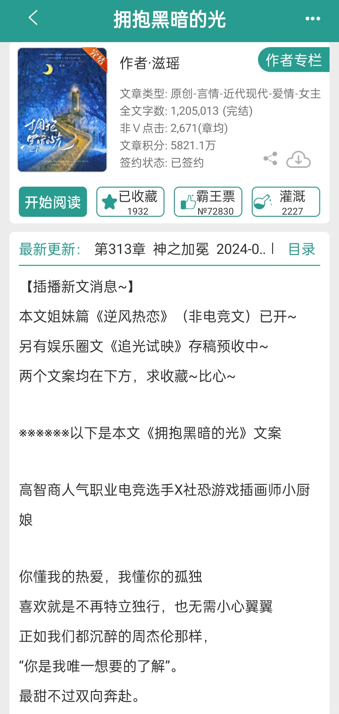 傲娇大魔王✖️社恐小白兔，双向救赎电竞文