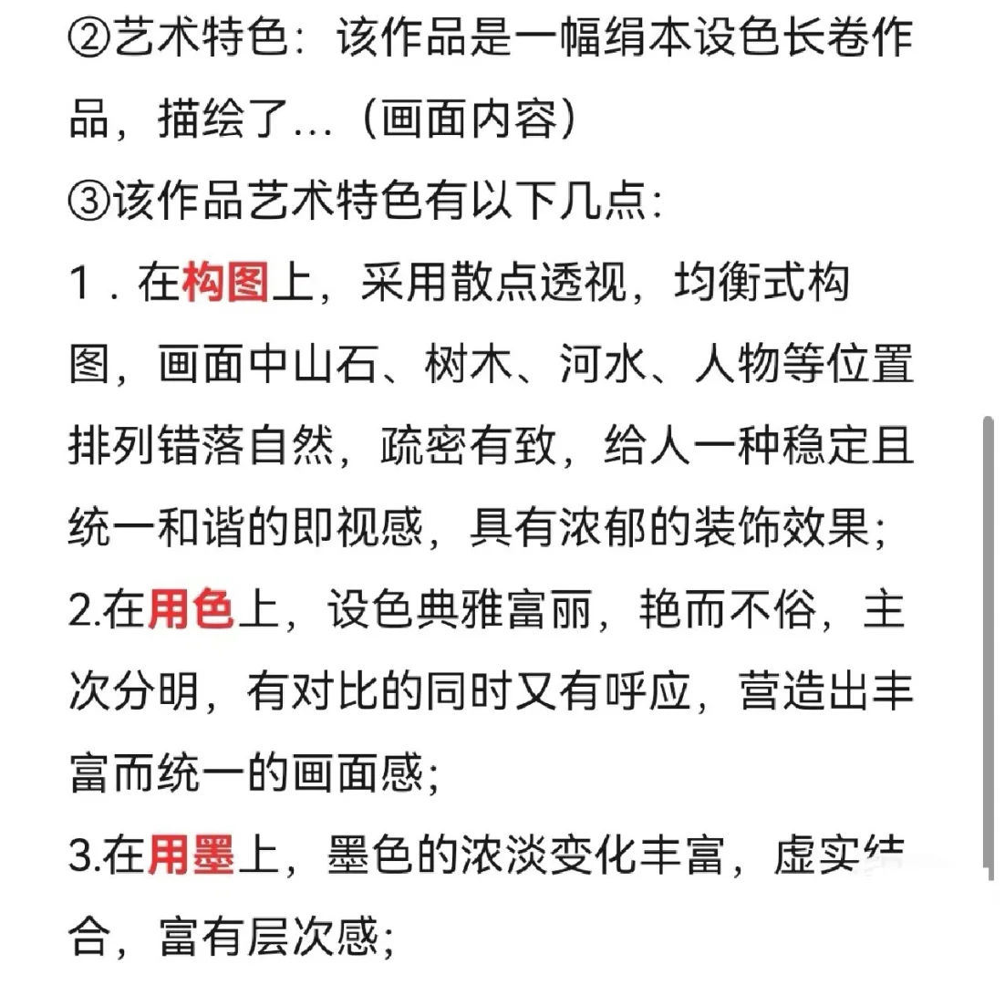 美术考编作品分析模板