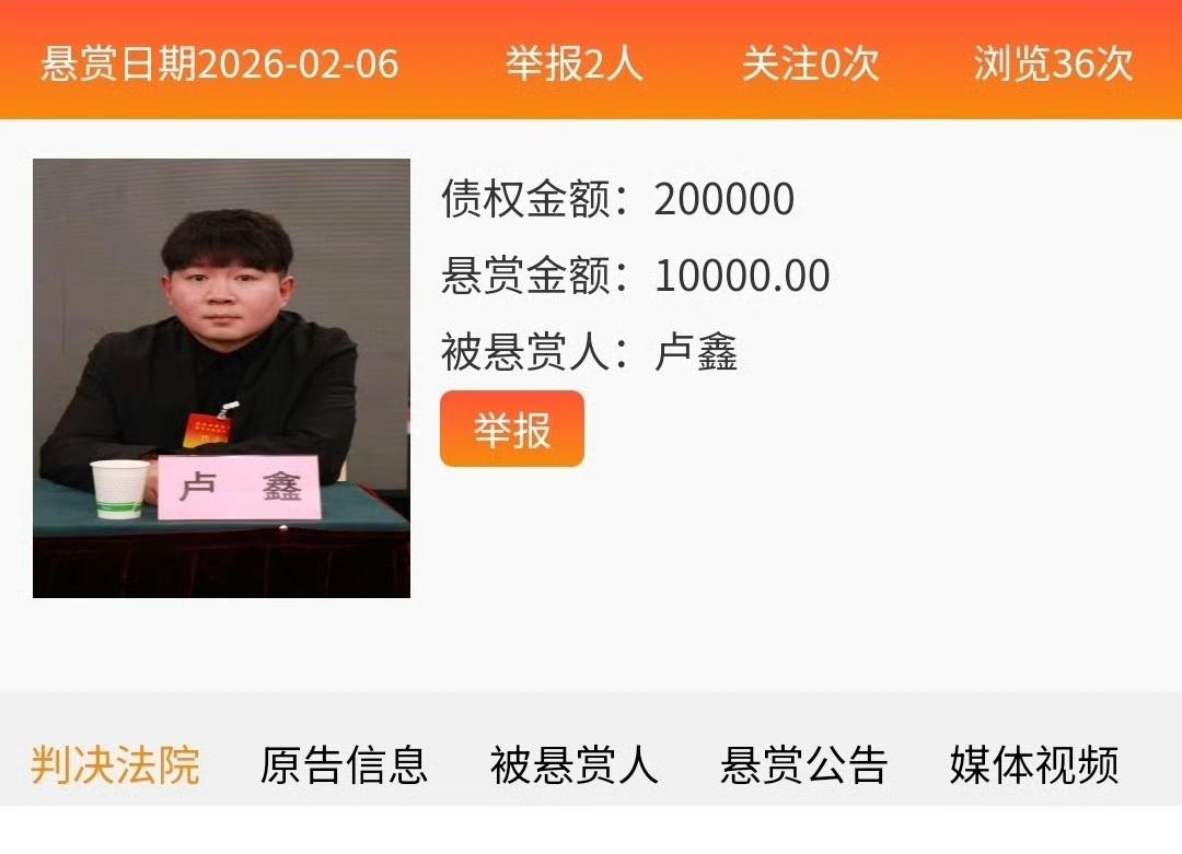 相声圈这波大瓜完全是离谱到家了。
 
相声演员卢鑫被西安法院悬赏1万找下落，申请