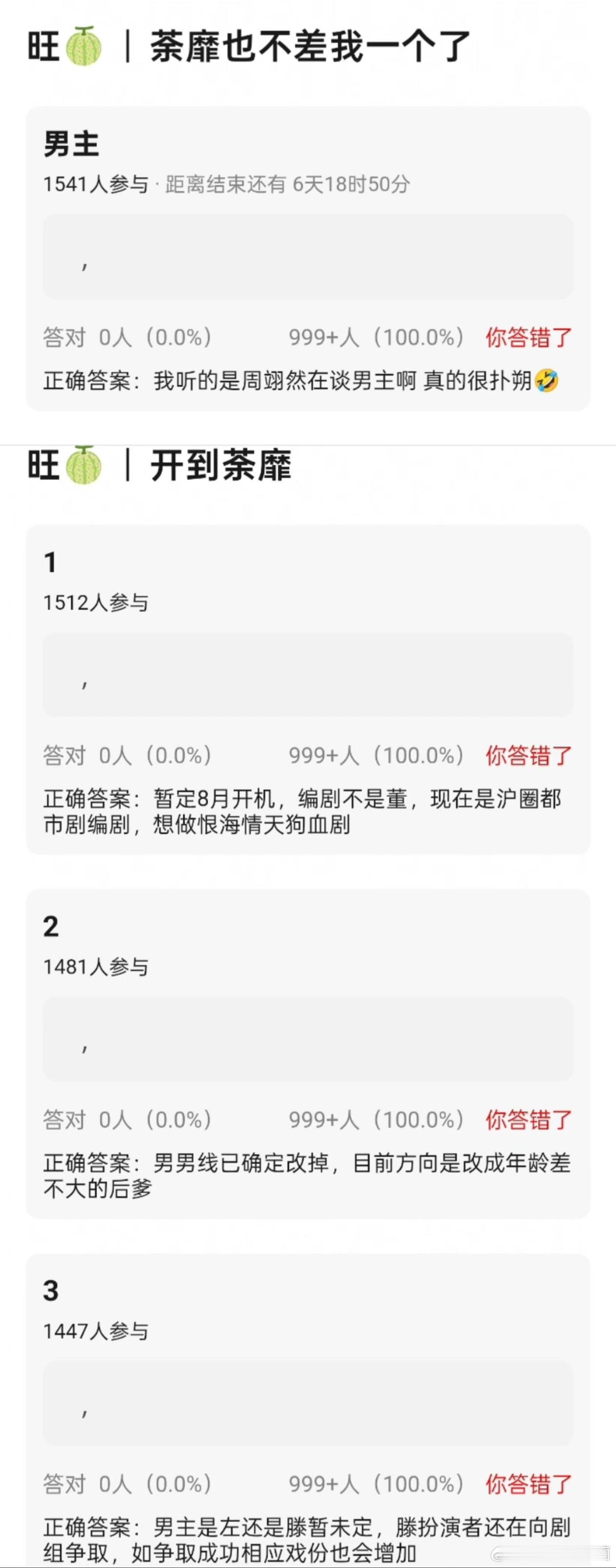 1.《开到茶蘼》之前说的白鹿、李昀锐，现在男主在谈周翊然，8🈷开机剧本有改动2