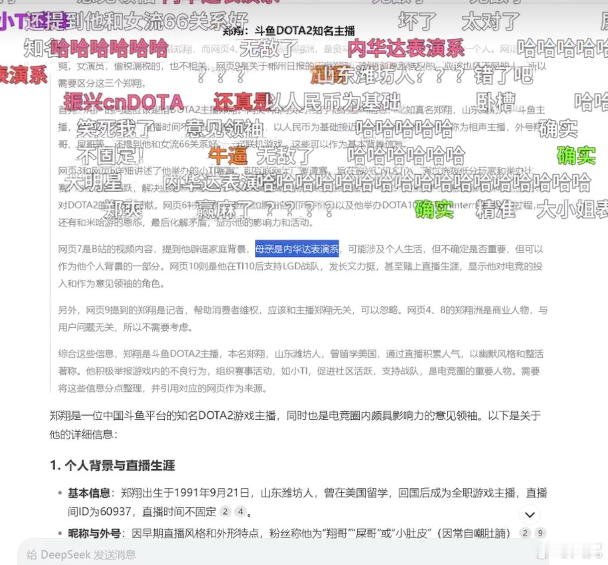 翔哥尝试新AI：deepseek。上来先询问：郑翔是谁，AI对答如流，只不过有些