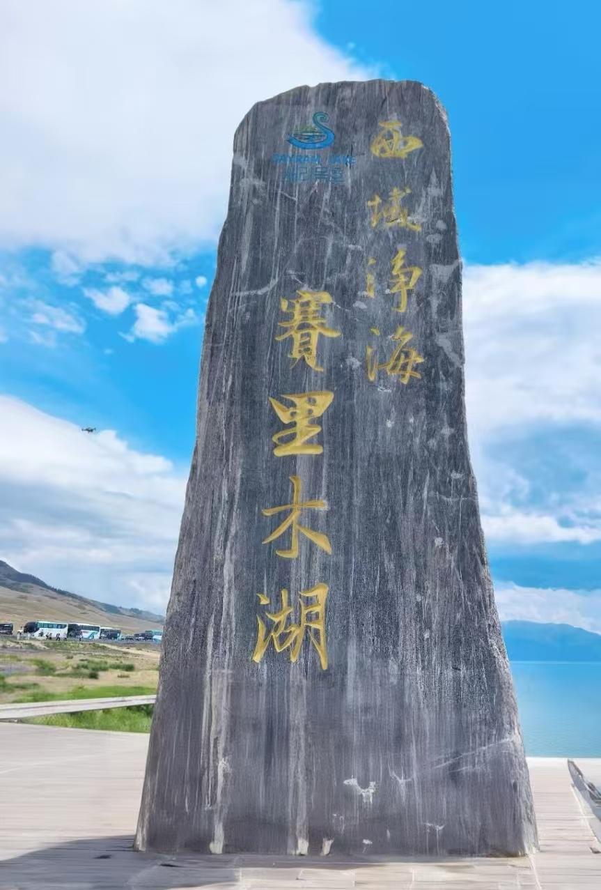 一生一世之赛里木湖，大西洋的最后一滴眼泪