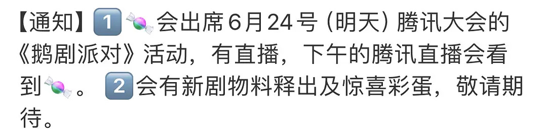 唐嫣出席腾讯大会 ​​​