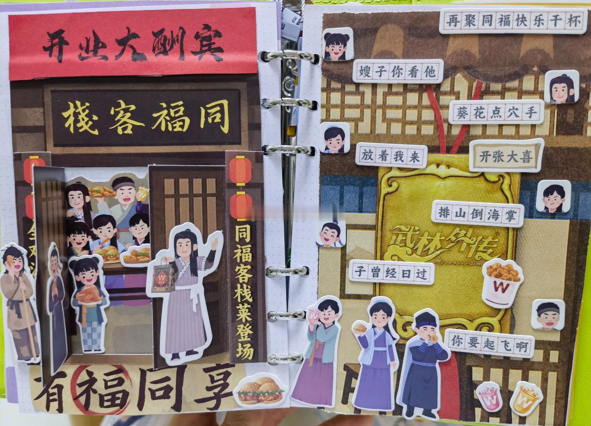武林外传第八十一回  华莱士和武林外传的联名周边贴纸太有趣啦！我用这些贴纸制作了