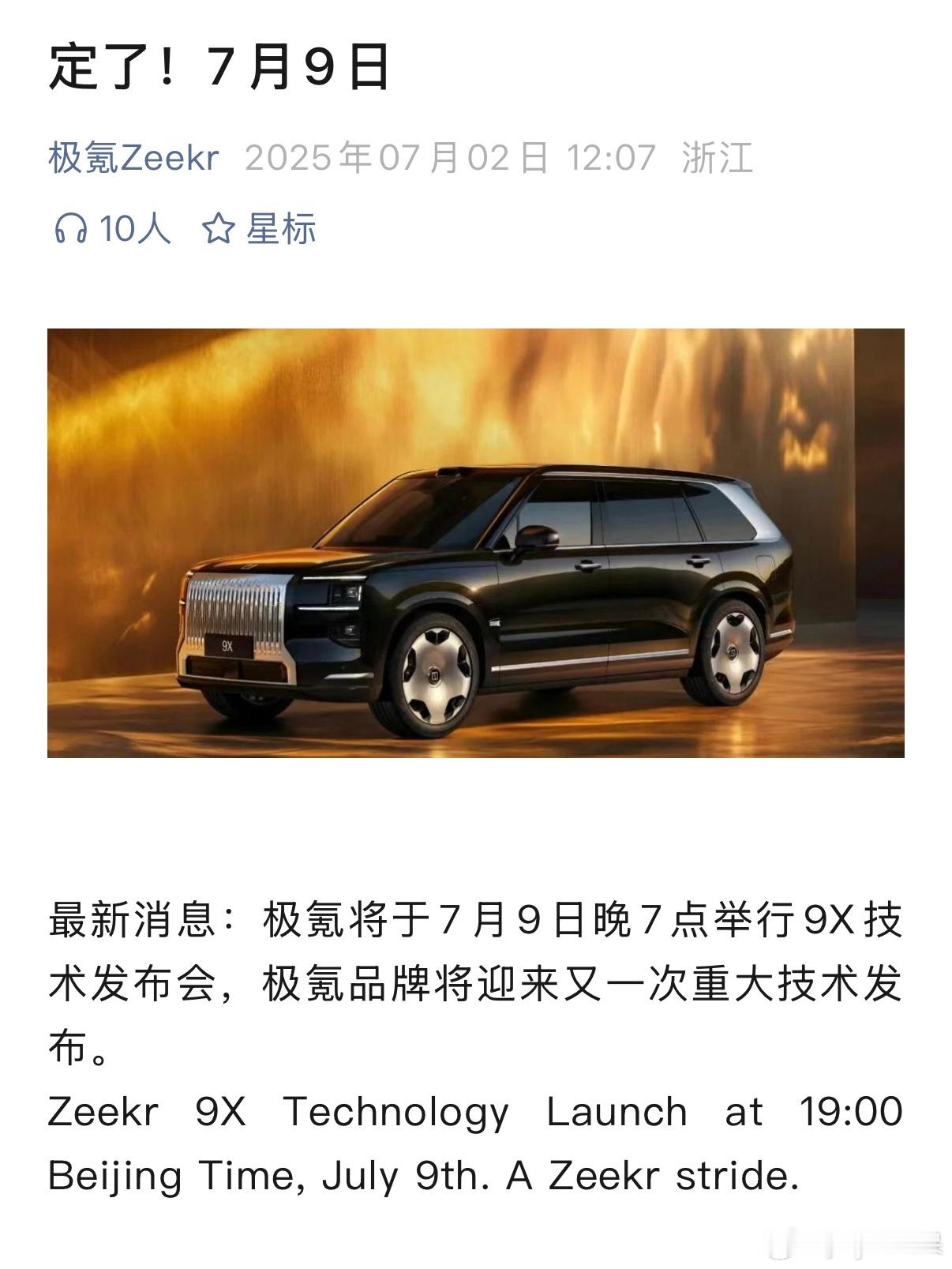 9X技术发布会🤔，好奇L3架构的创新点会披露多少新能源汽车 ​​​