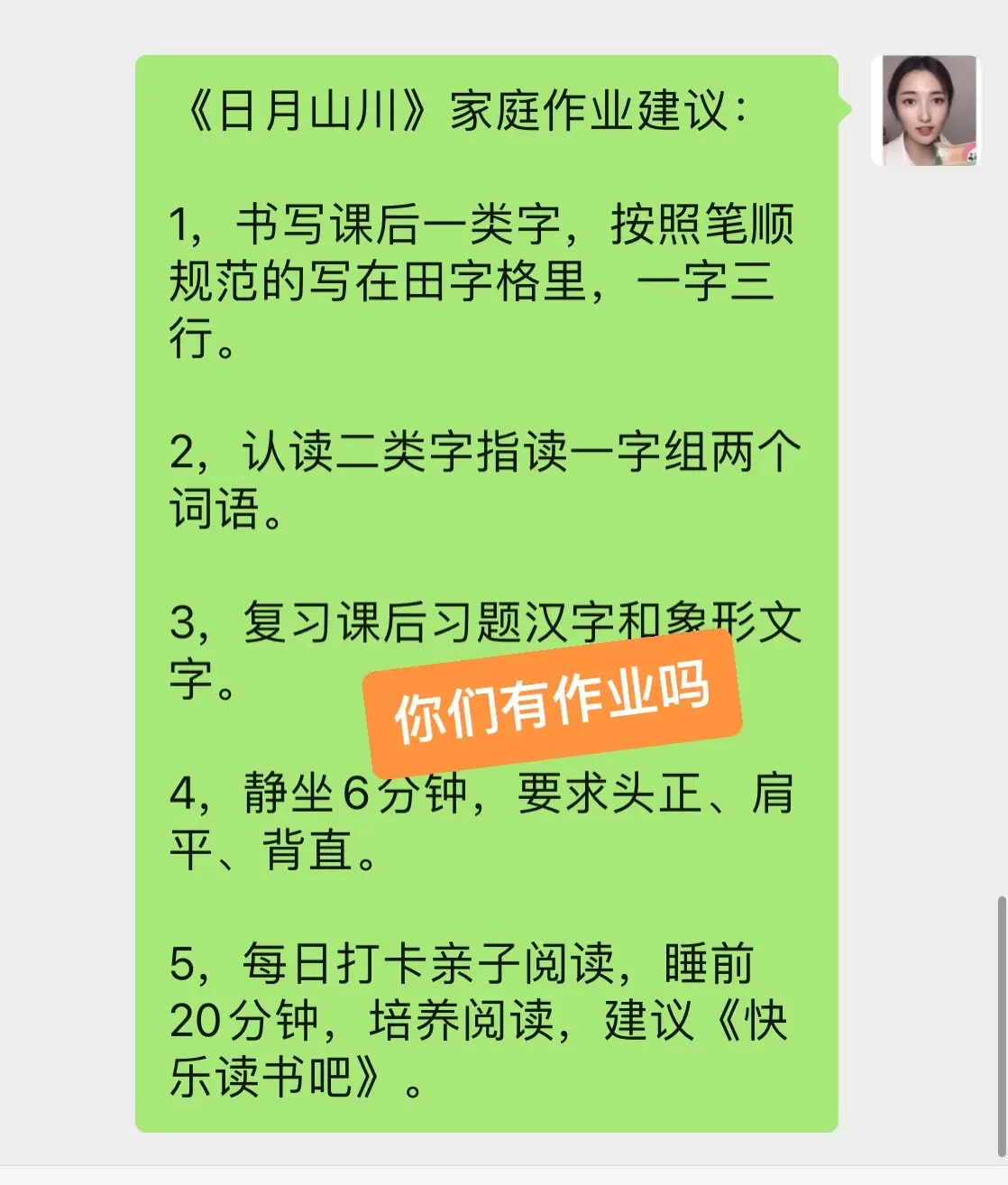 第四课的作业指导家长收藏借鉴一下吧