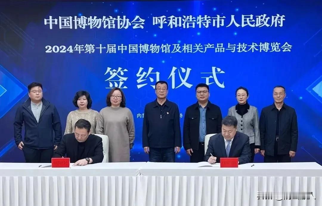 【有点振奋！这样的大事不得不说！】昨天，中国博物馆协会与呼市人民政府签约了，决定