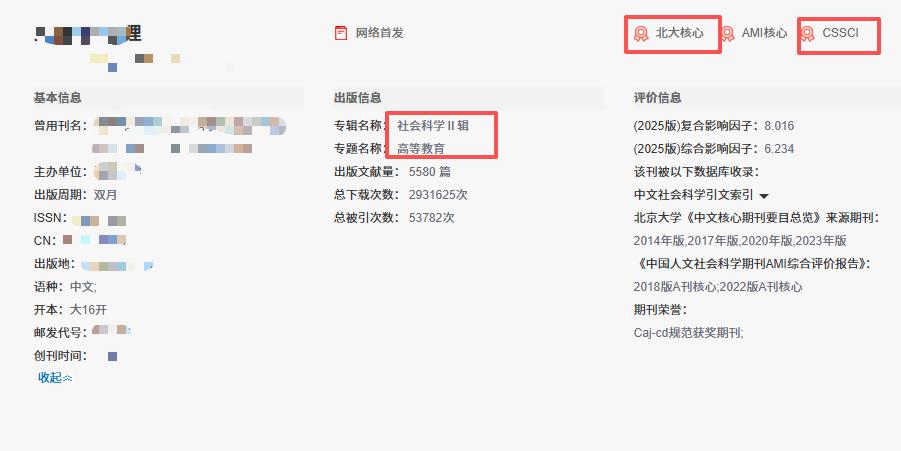 用普刊的价格拿下一篇双核心，这笔账怎么算都划算！
 
今天墙哥分享的这个期刊绝对