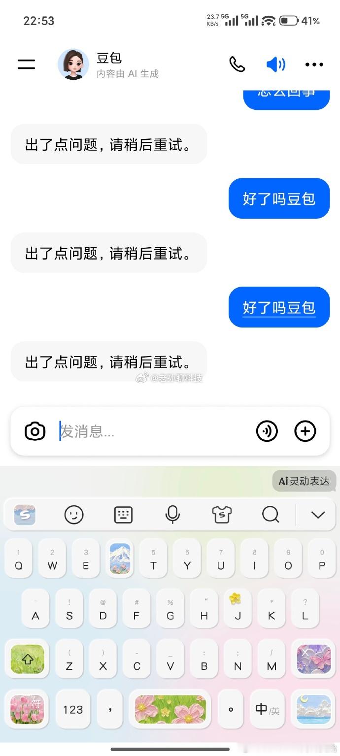 豆包崩了刚试了一下电脑版，也没有崩啊 