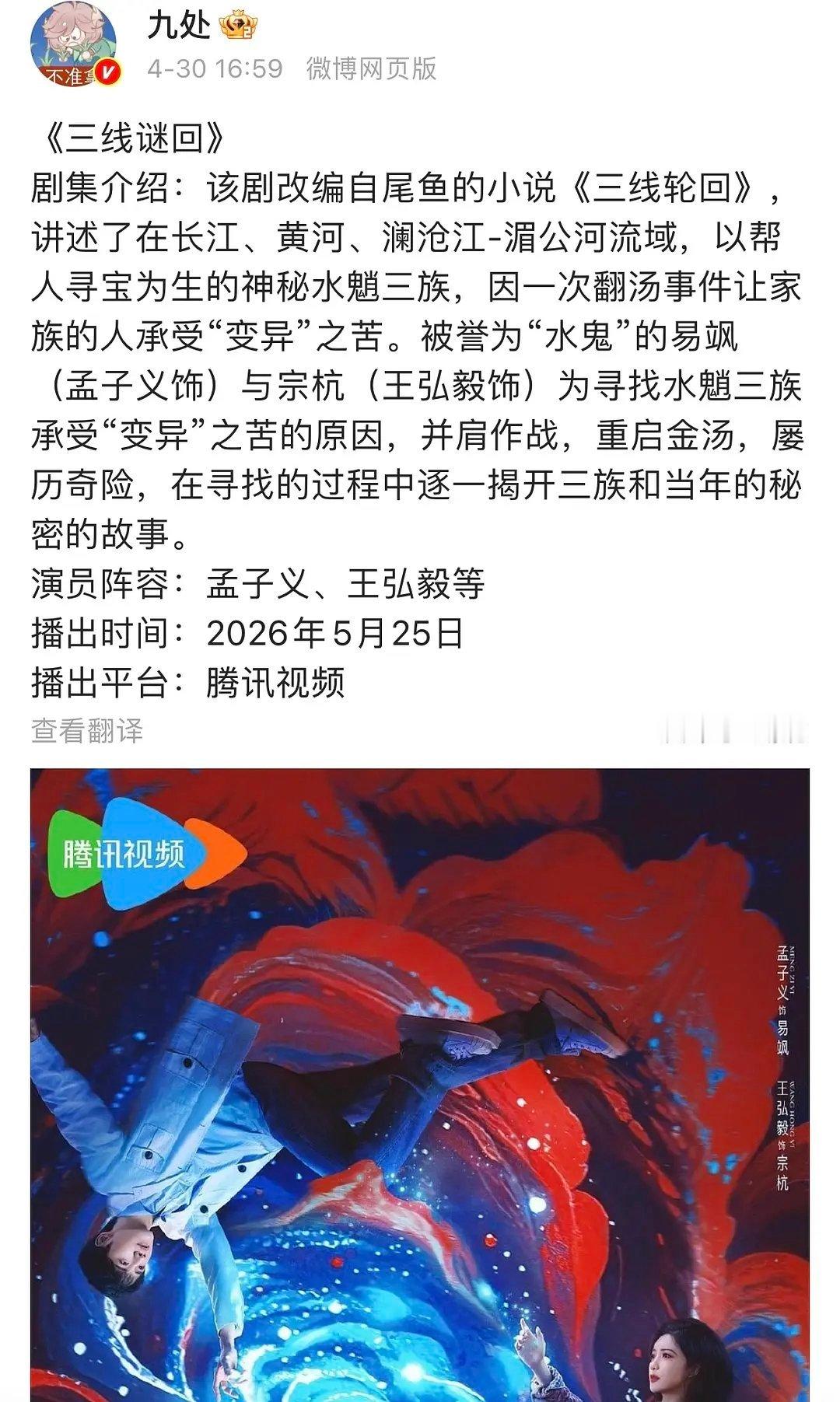 红衣两部剧预排同一天播本来以为是假的怎么变真了 