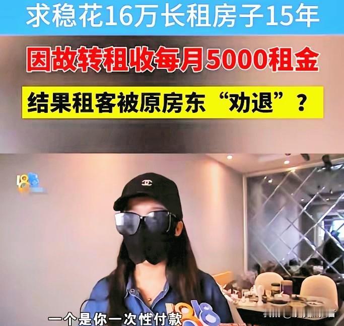 浙江，一女子租房时，房东收了她16万，约定可居住15年。刚入住不久，女子家的老人