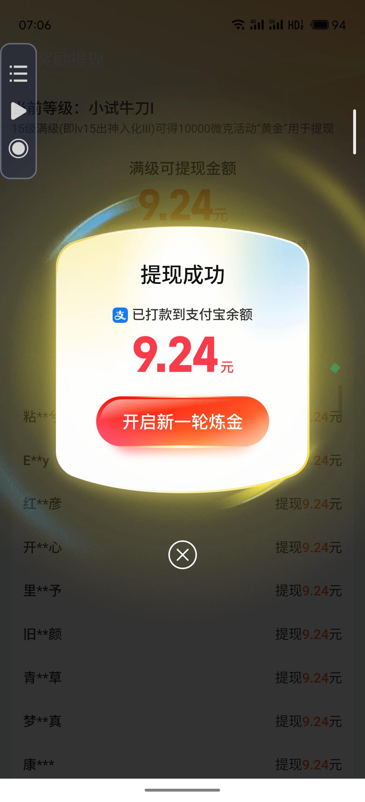 芝麻粒炼金终于成功啦
红包🧧 9.24到手
你的到手了么？
开始新一轮的炼金