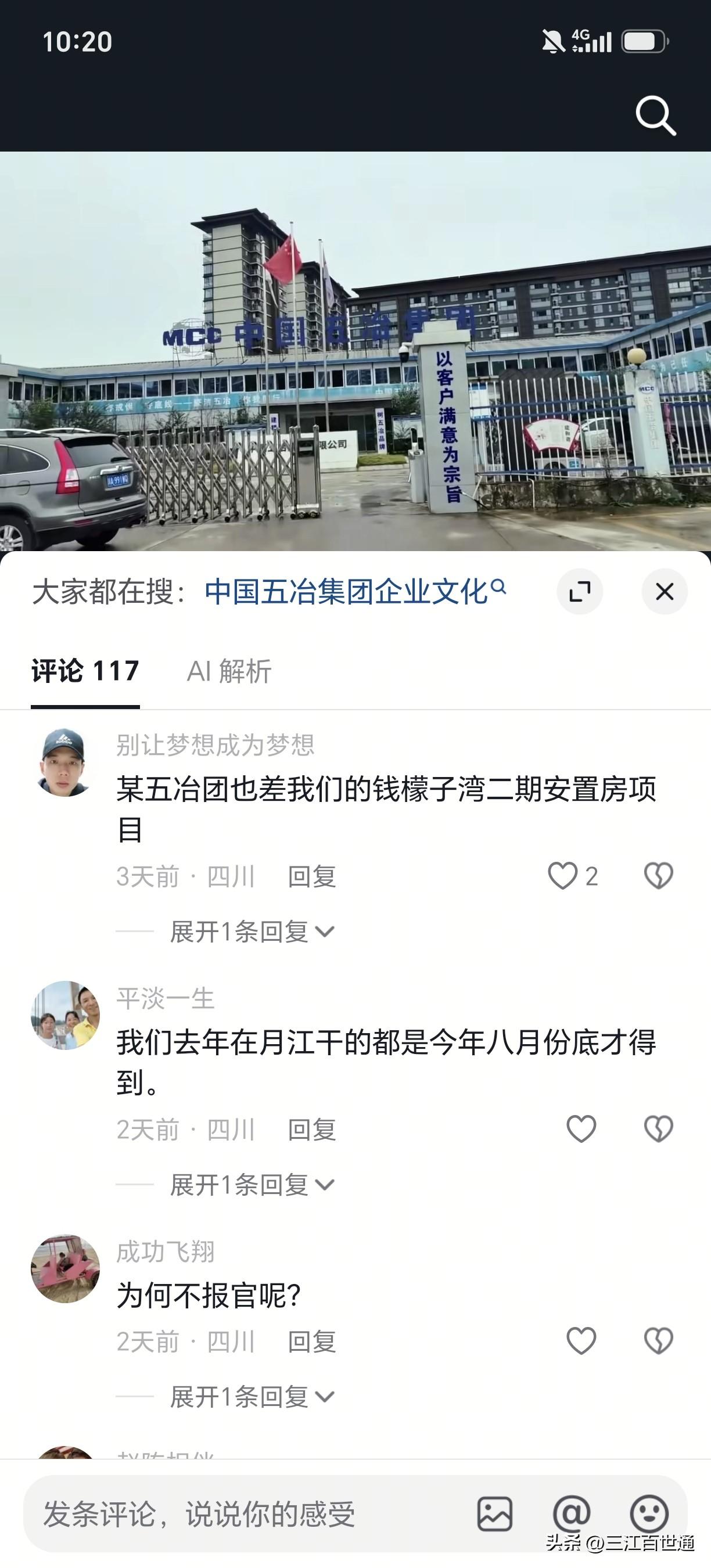 中国五冶宜宾项目再被曝光差工资29万元，据网友发表的显示差20多万元，但未标注是
