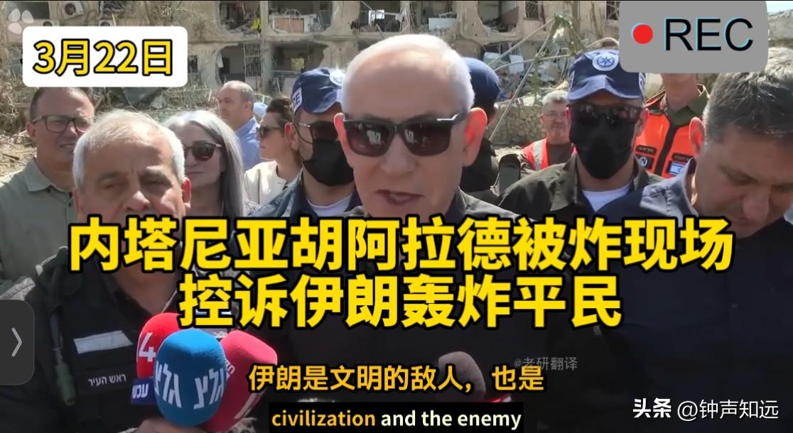 内塔尼亚胡控诉伊朗轰炸平民等“四宗罪”，没看错吧？不是以色列先偷袭伊朗的吗？女子