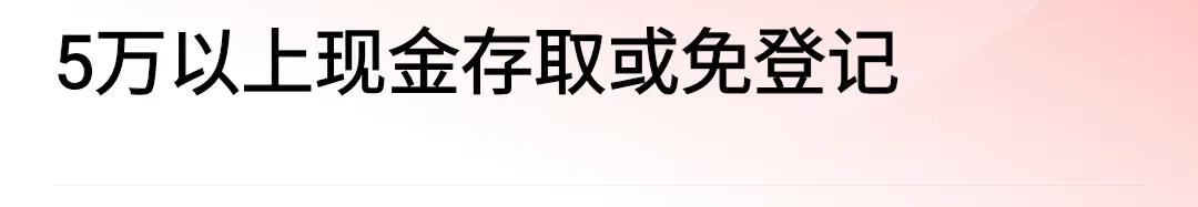 存款自愿，取款自由。
这一直是银行（金某融）机构的宗旨，后来随着反洗钱力度的加大