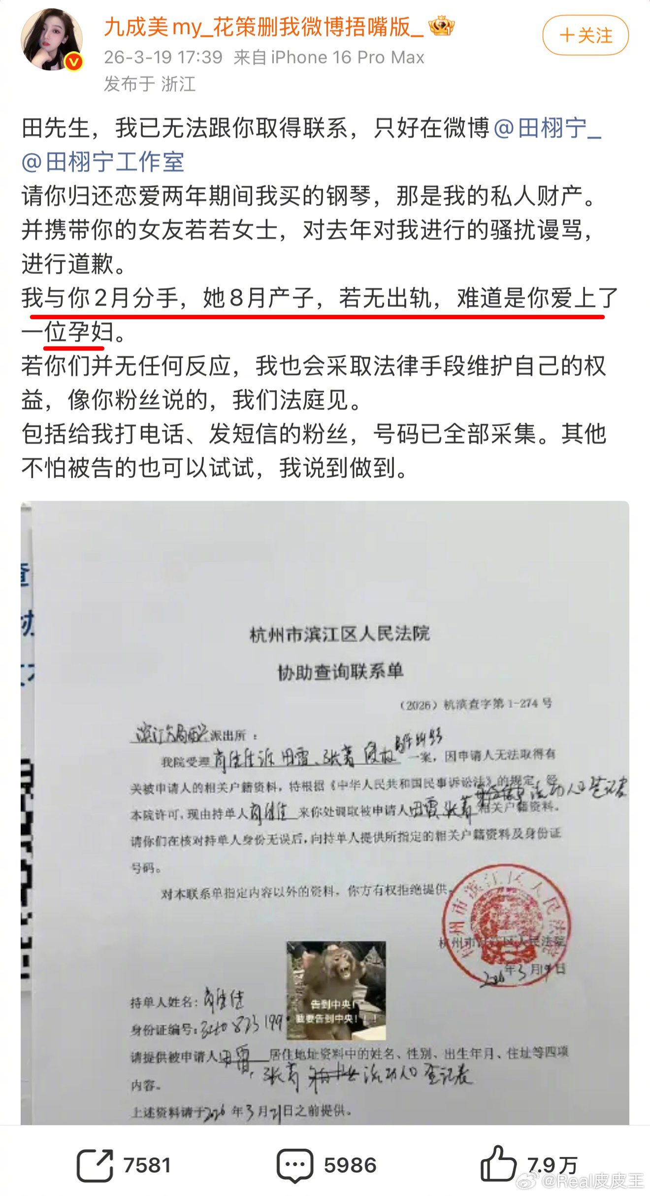 九成美质问田栩宁：我与你2月分手，她8月产子，若无出轨，难道是你爱上了一位孕妇。