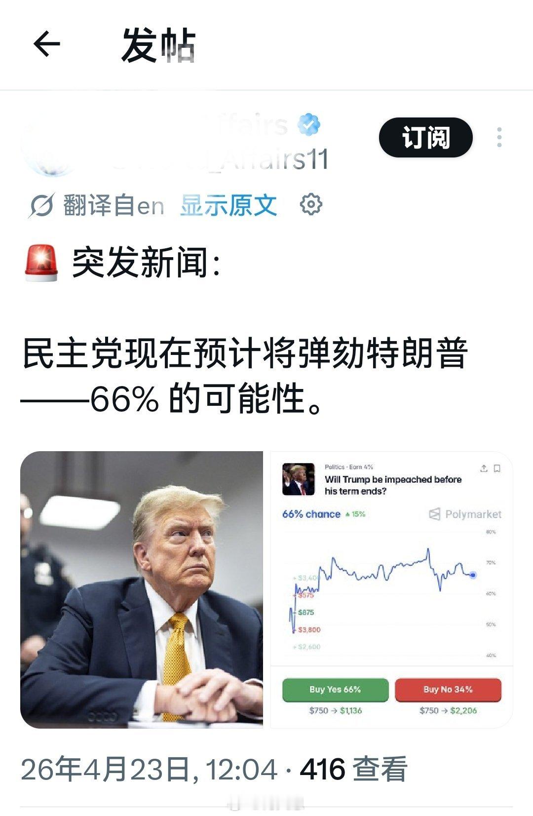 特离谱目前面临的尴尬：不打赢伊朗战争，百分百被弹劾下台，甚至面临被起诉坐牢。重启