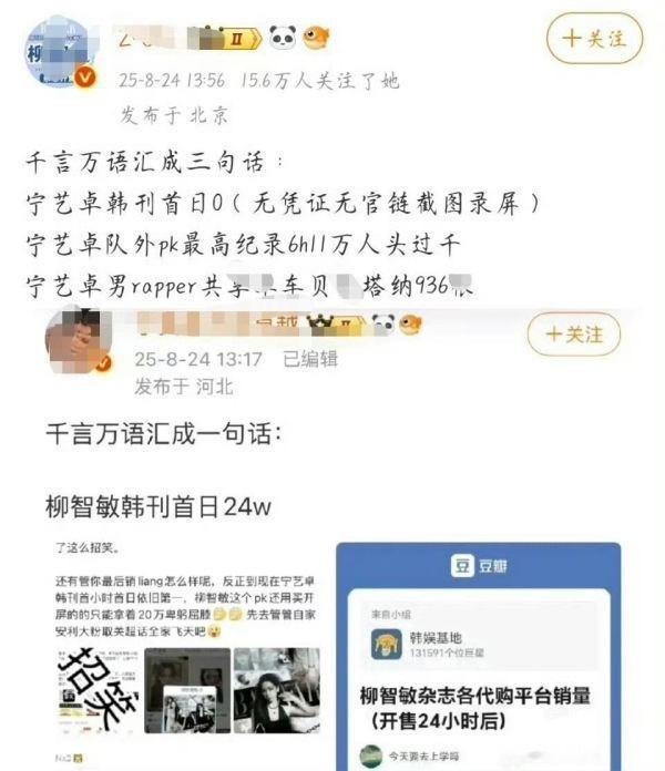 柳智敏和宁艺卓谁的首日杂志销量是真的[嘘] ​​​