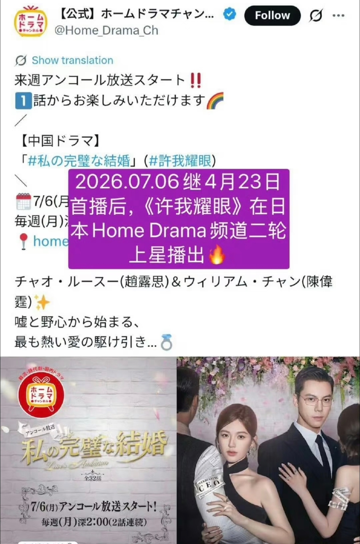 许我耀眼第16次全球上星 