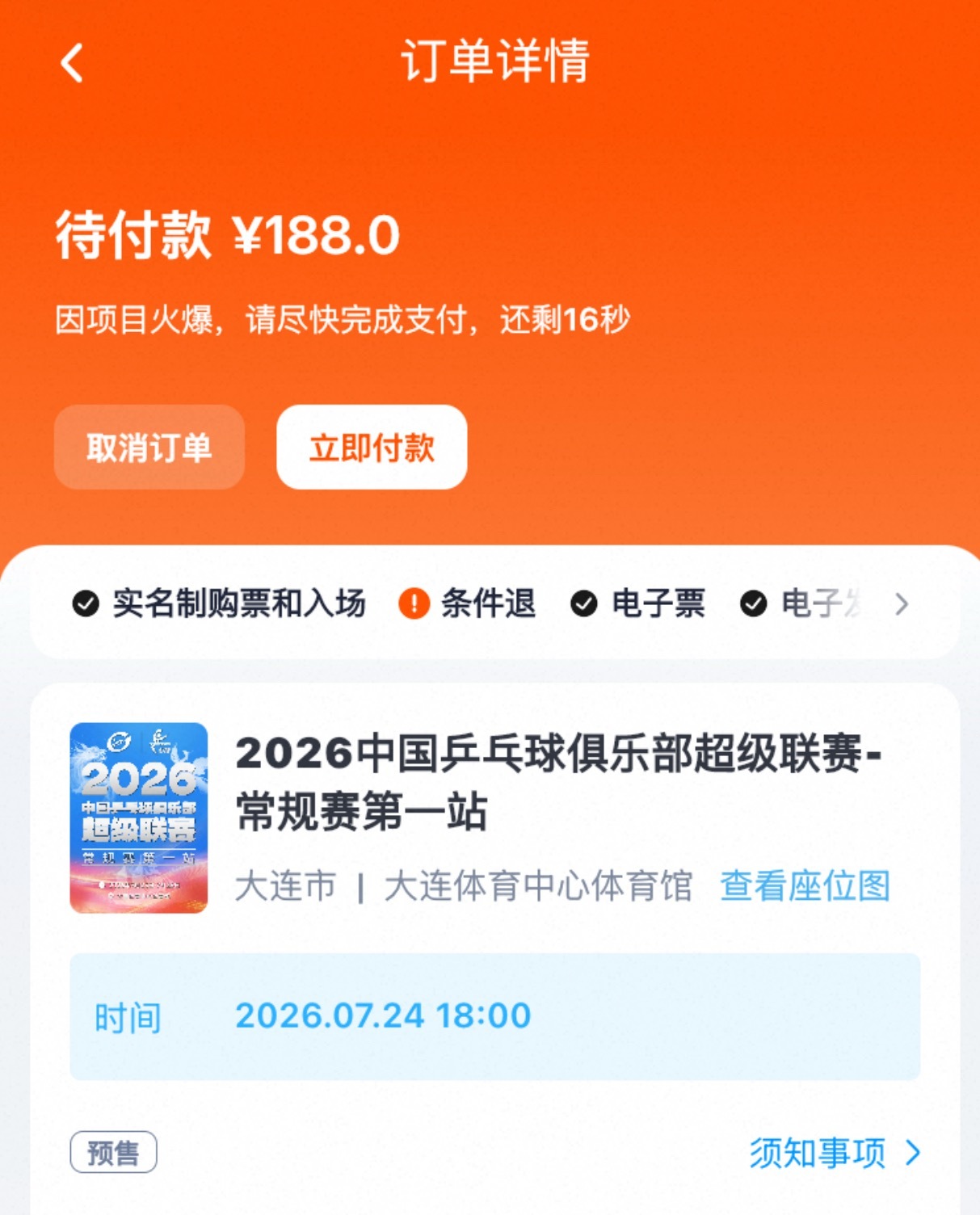 对不起这辈子帮朋友抢🎫第一次抢到。 